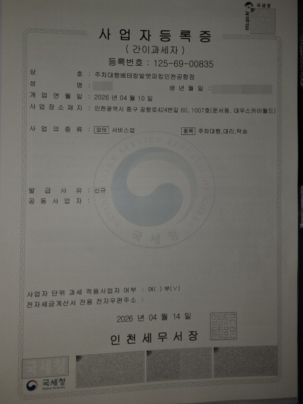 사업자등록증