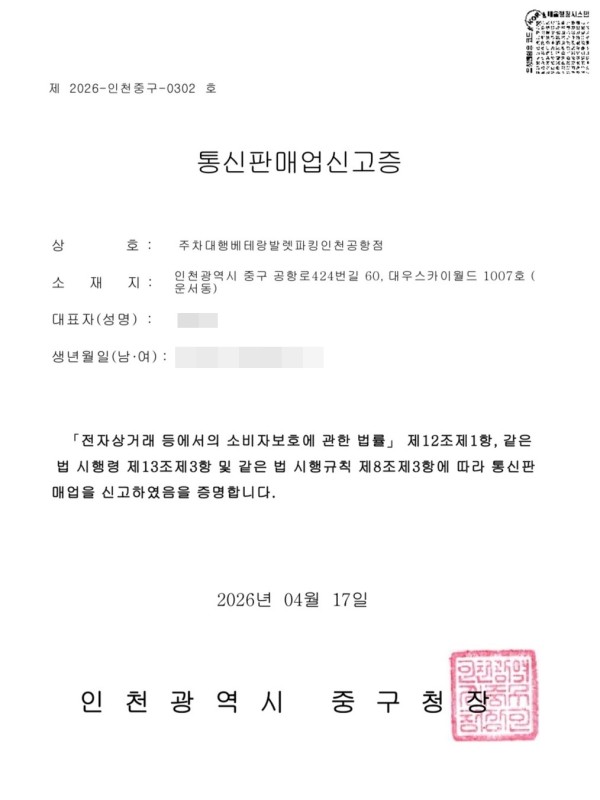 통신판매업신고증